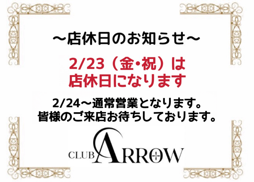 EVENT-店休日のお知らせ（ARROW）