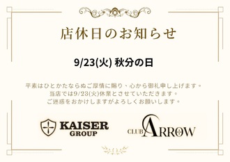 EVENT-店休日のお知らせ（ARROW）