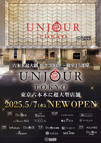 EVENT-「UNJOUR TOKYO」OPEN（ARROW）