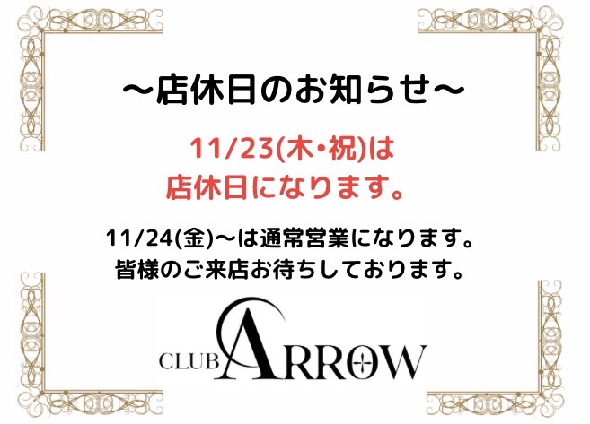 EVENT-店休日のお知らせ（ARROW）