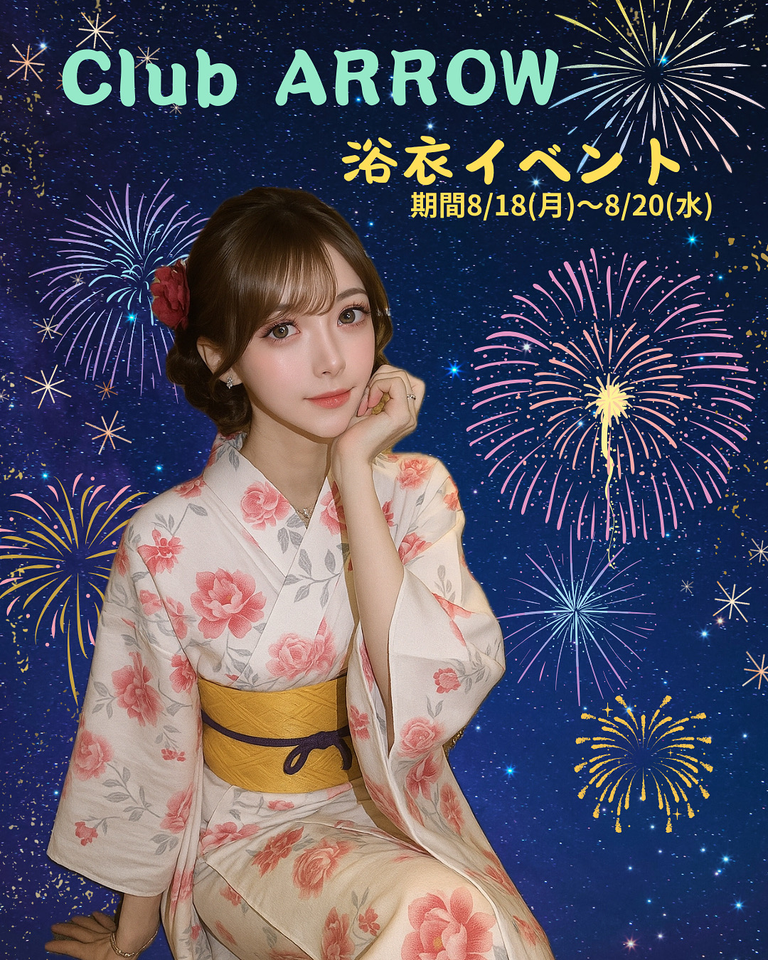 EVENT-浴衣イベント（ARROW）